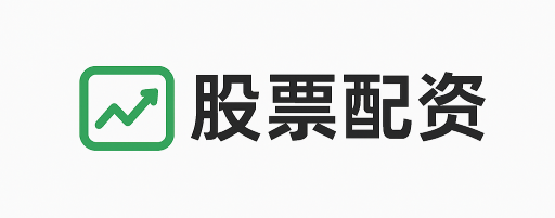 同辉配资